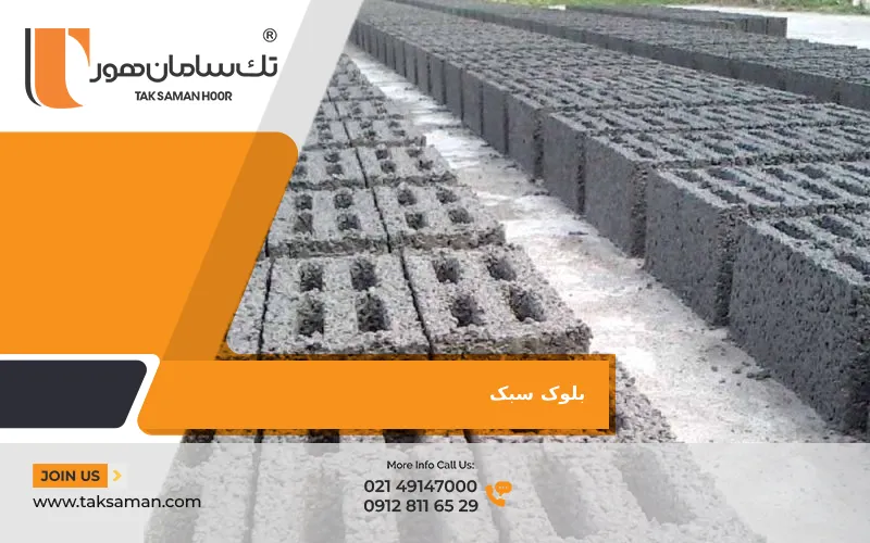 بلوک سه جداره