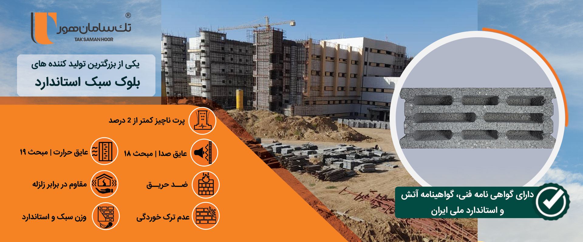 بلوک سبک سیمانی استاندارد