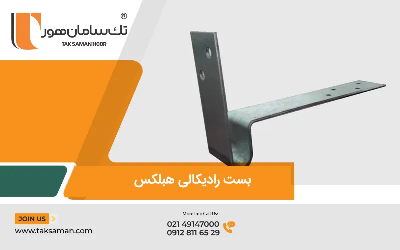 انواع بست بلوک هبلکس چیست؟ 4 بست رادیکالی هبلکس